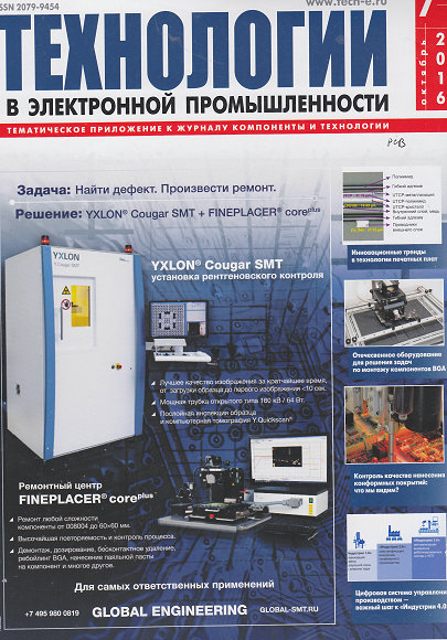 technologies in electronics industry 俄语杂志